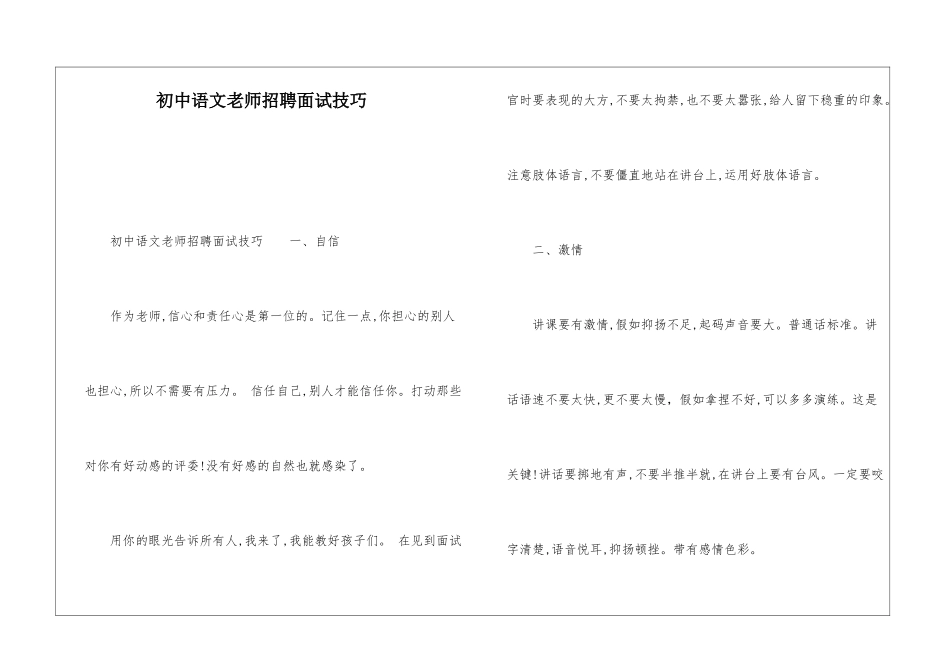 初中语文教师招聘面试技巧_第1页