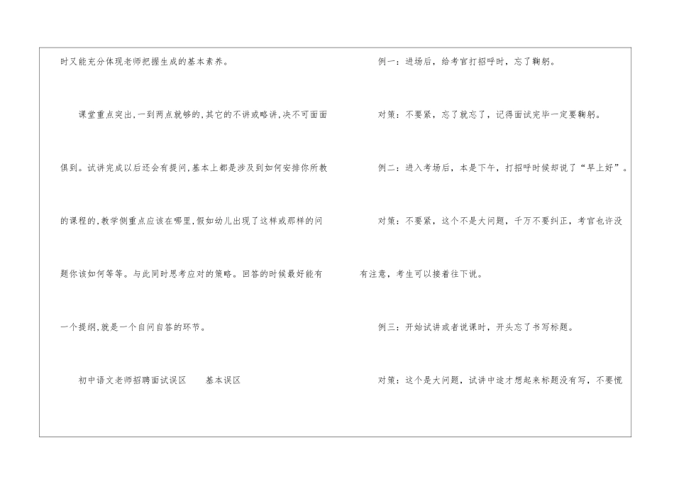初中语文教师招聘面试技巧_第3页