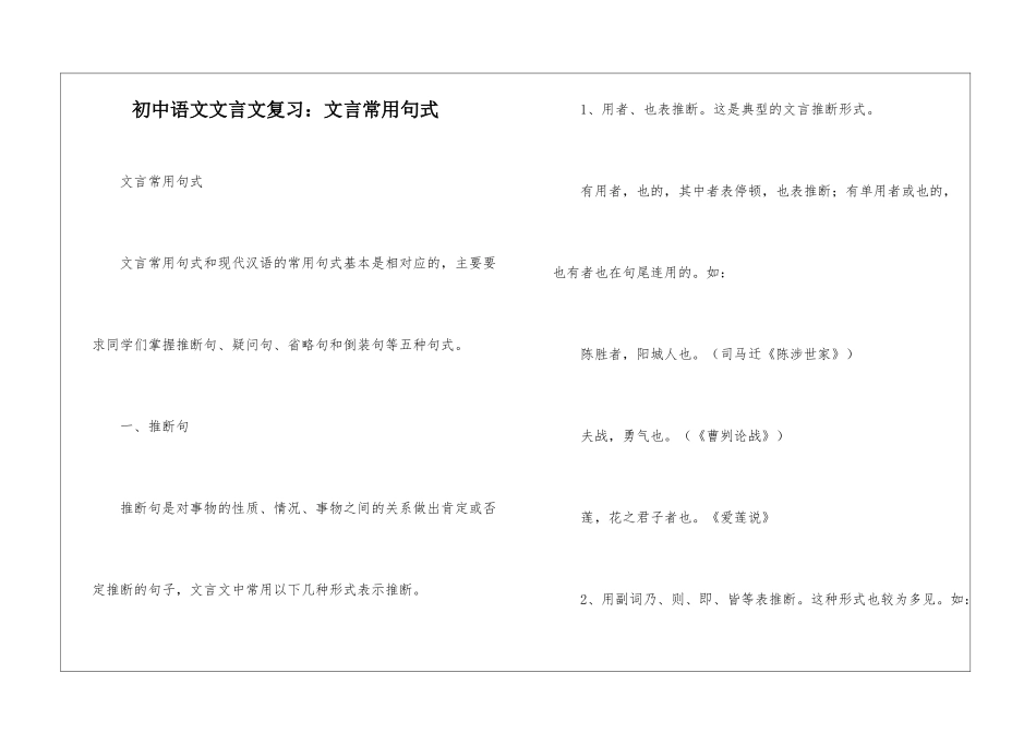 初中语文文言文复习：文言常用句式-_第1页