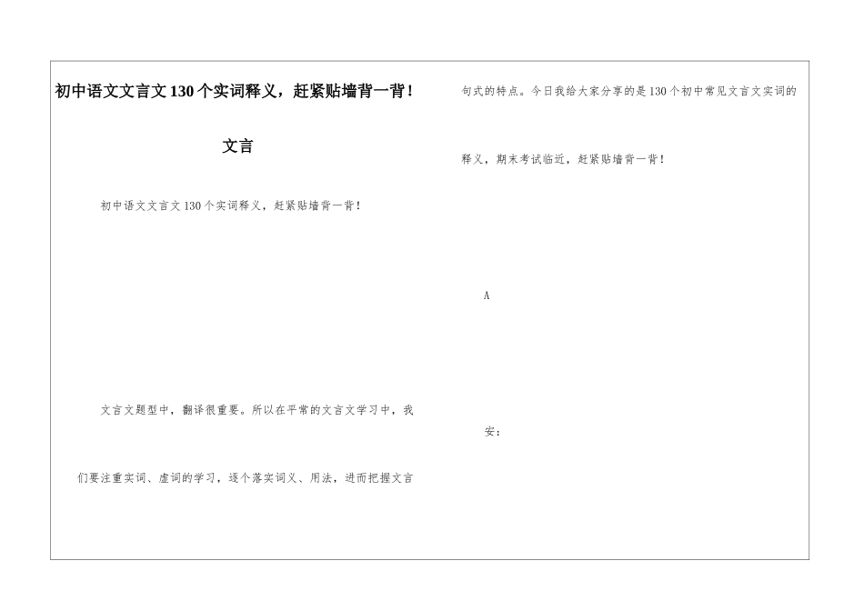 初中语文文言文130个实词释义-赶紧贴墙背一背!文言_第1页