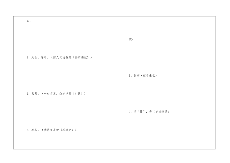 初中语文文言文130个实词释义-赶紧贴墙背一背!文言_第3页