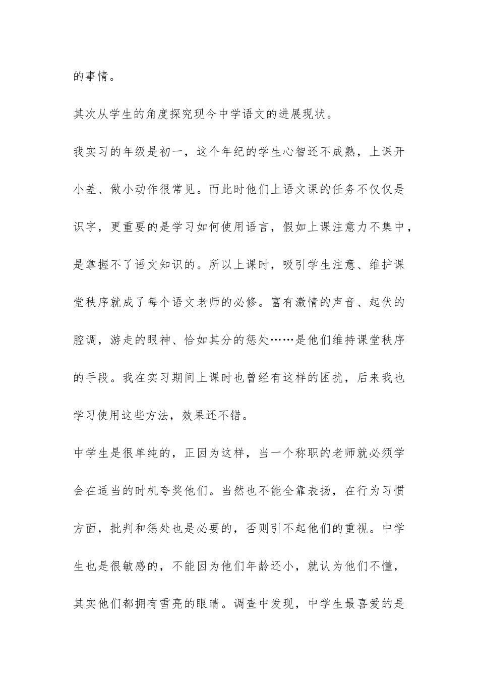 初中语文教育调研报告-_第2页