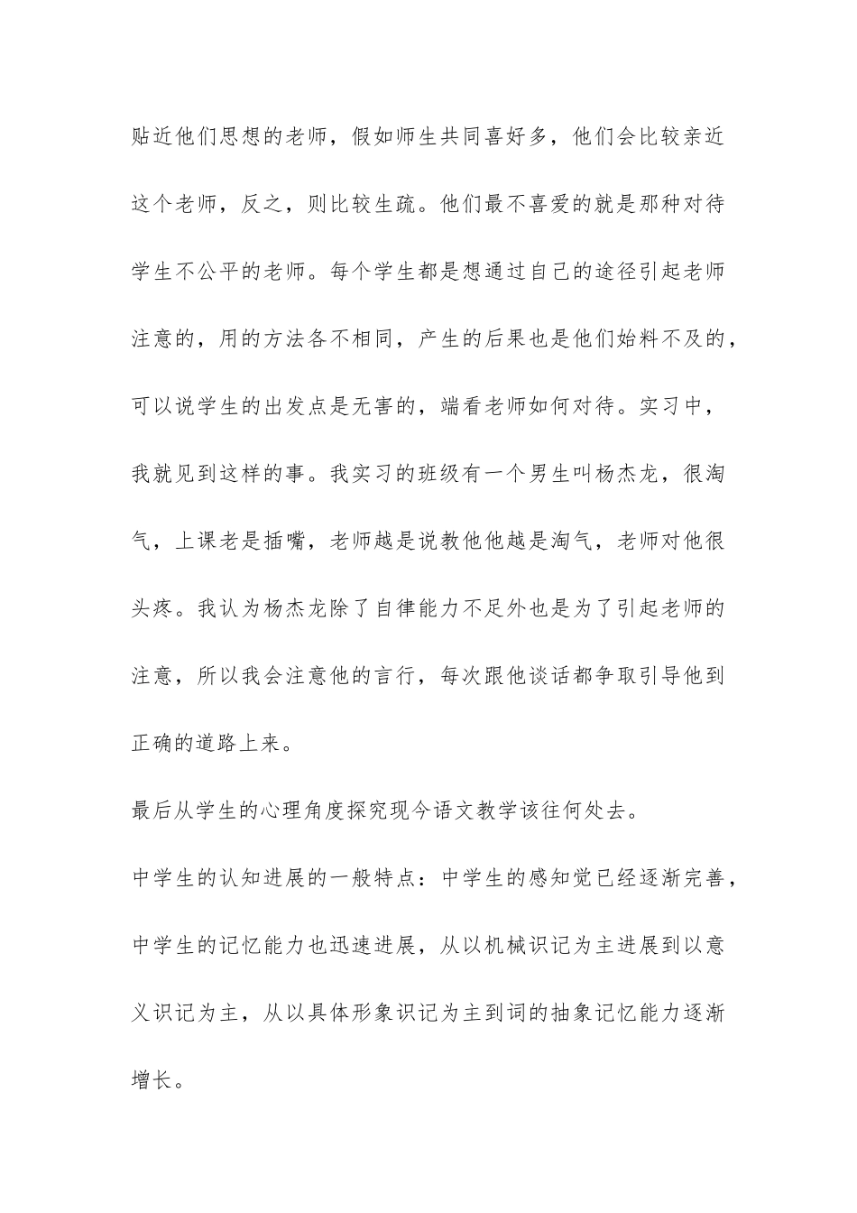 初中语文教育调研报告-_第3页