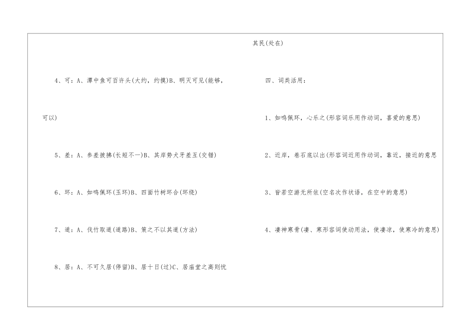初中语文文言文复习：小石潭记-_第2页