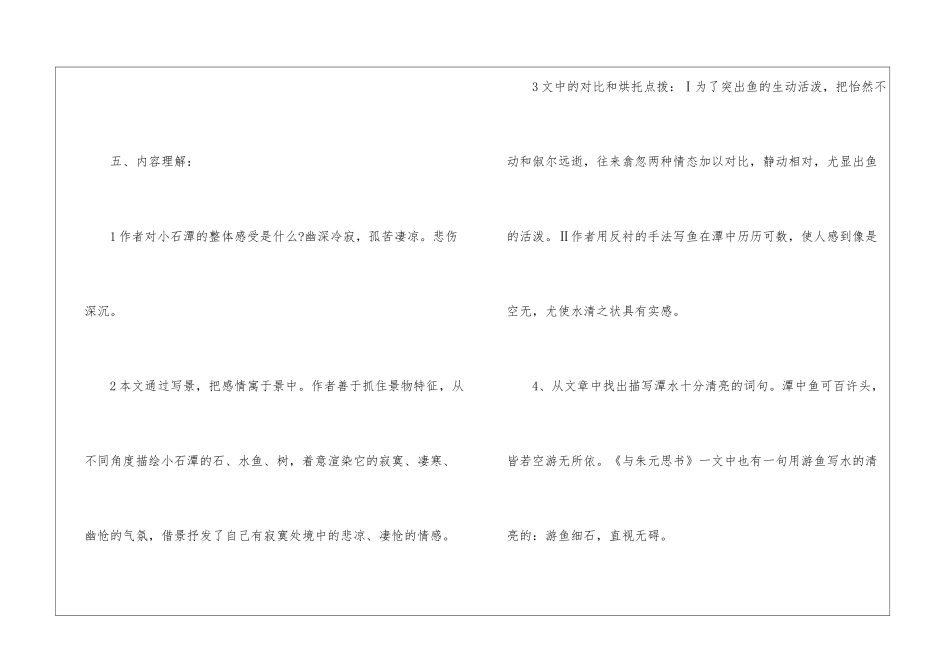 初中语文文言文复习：小石潭记-_第3页