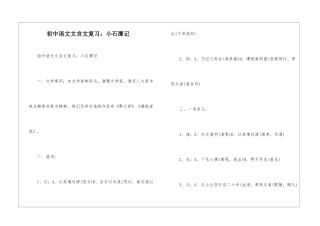 初中语文文言文复习：小石潭记-