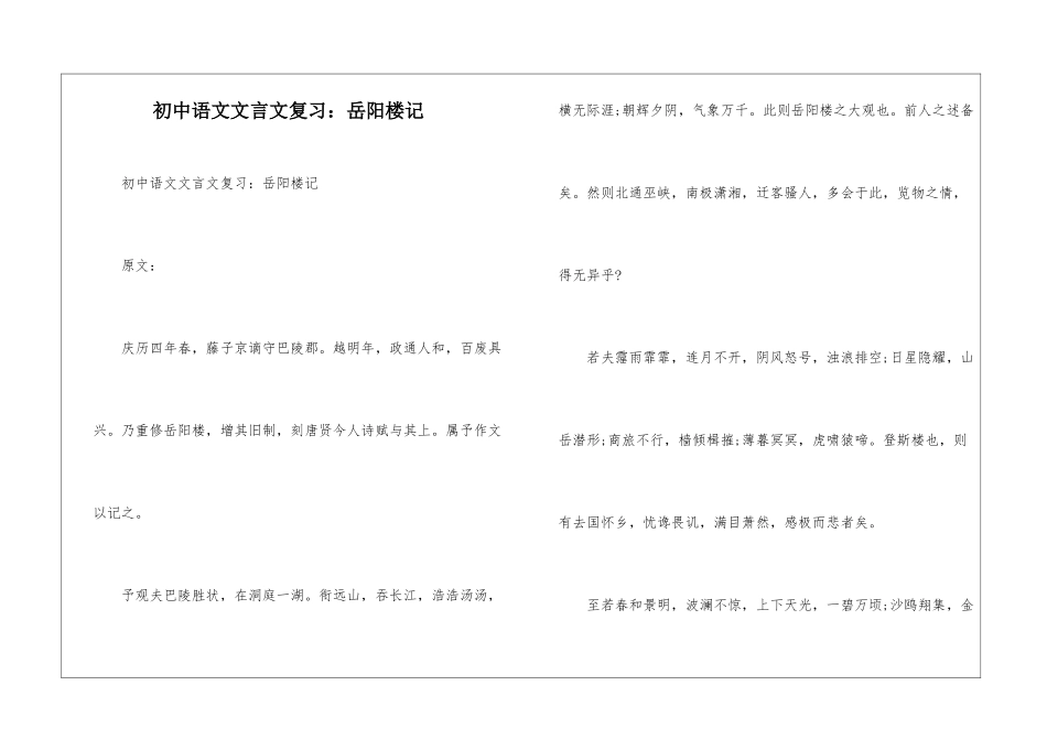 初中语文文言文复习：岳阳楼记-_第1页