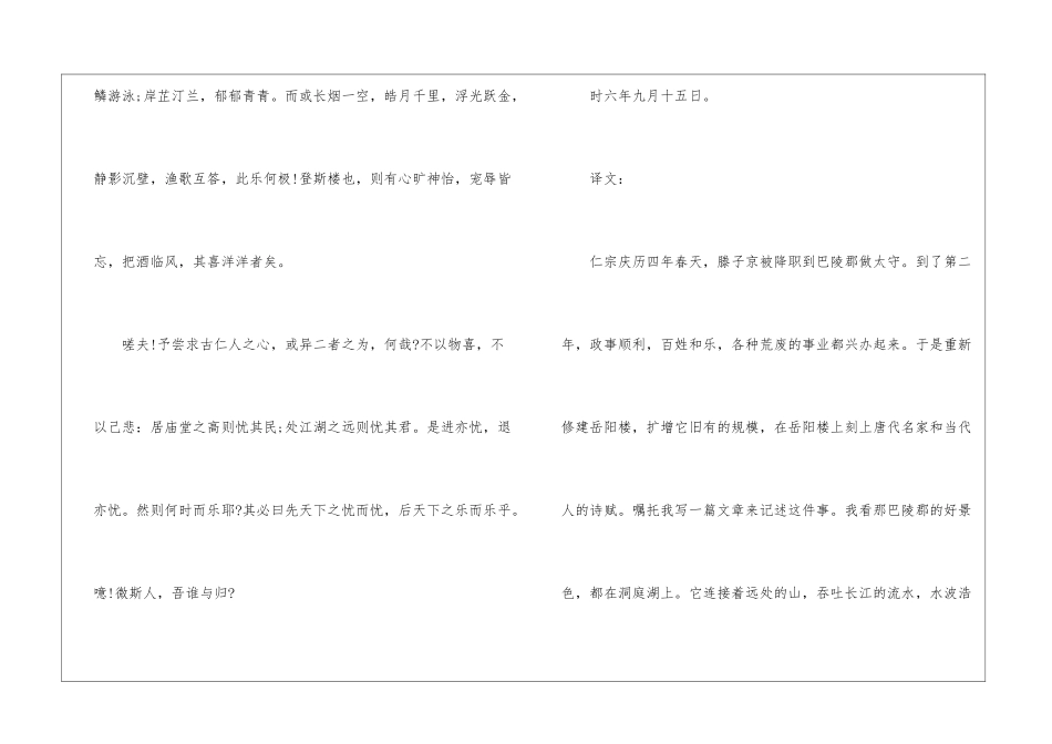 初中语文文言文复习：岳阳楼记-_第2页