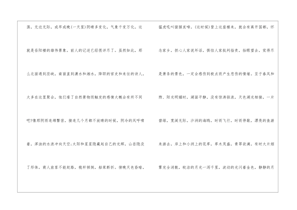 初中语文文言文复习：岳阳楼记-_第3页