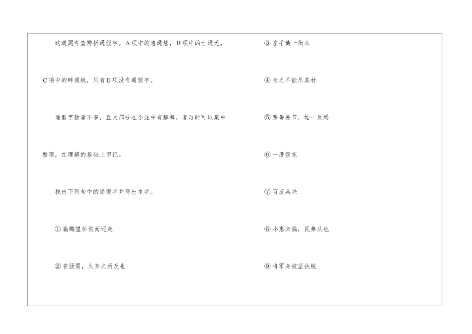 初中语文文言文复习精选-_第2页