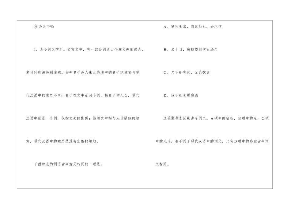 初中语文文言文复习精选-_第3页