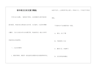 初中语文文言文复习精选-