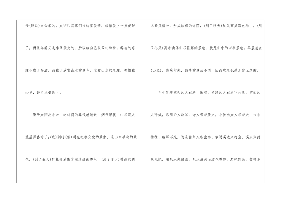 初中语文文言文复习：醉翁亭记-_第3页