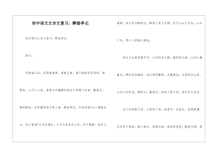 初中语文文言文复习：醉翁亭记-