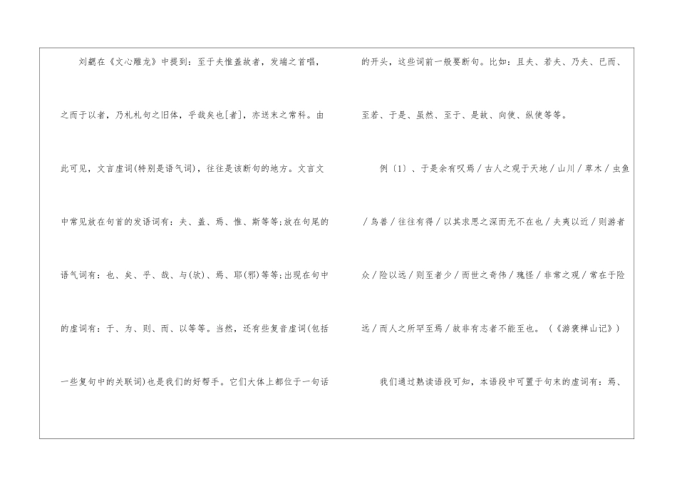 初中语文文言文断句解题技巧-_第2页