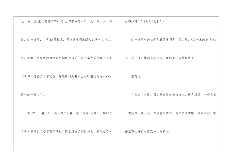 初中语文文言文断句解题技巧-_第3页