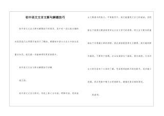 初中语文文言文断句解题技巧-