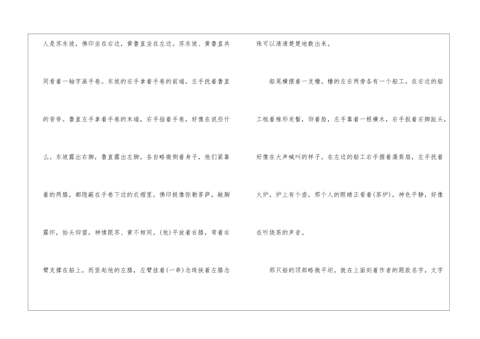 初中语文文言文复习：核舟记-_第2页