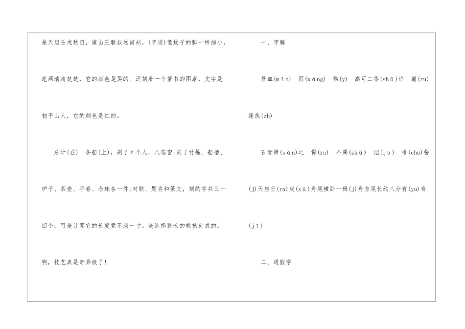 初中语文文言文复习：核舟记-_第3页