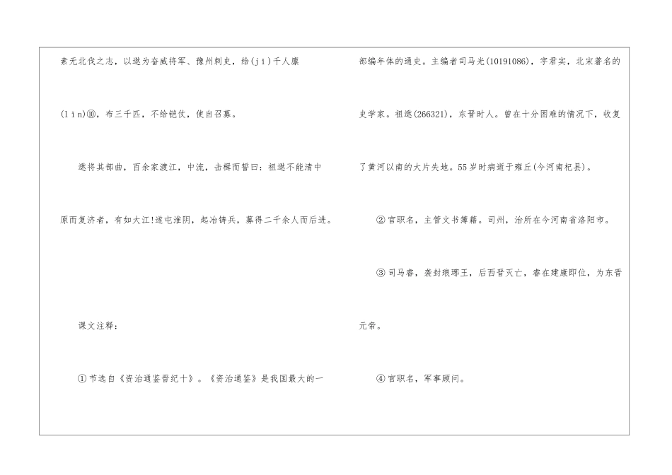 初中语文文言文复习：祖逖-_第2页