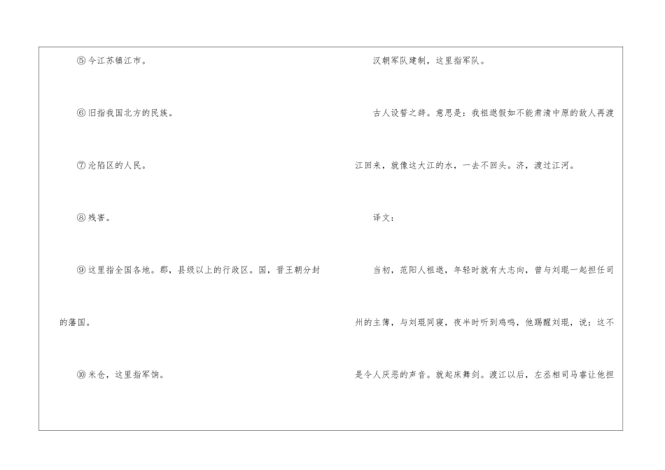 初中语文文言文复习：祖逖-_第3页