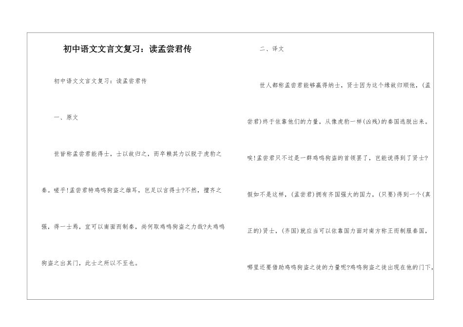 初中语文文言文复习：读孟尝君传-_第1页