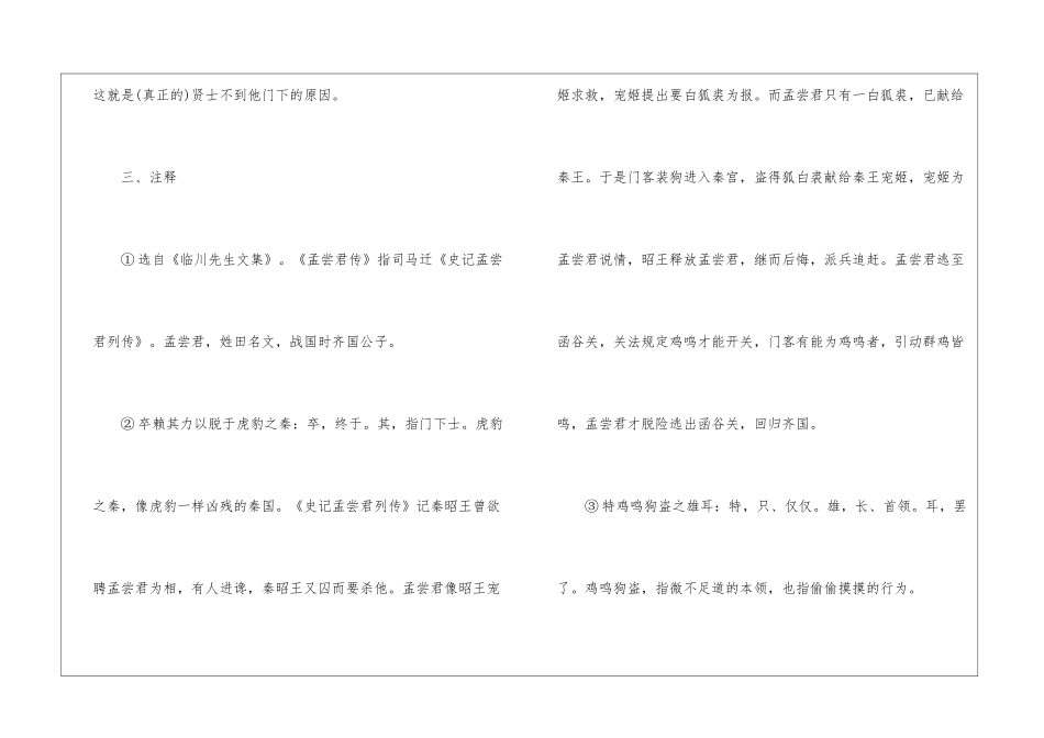 初中语文文言文复习：读孟尝君传-_第2页