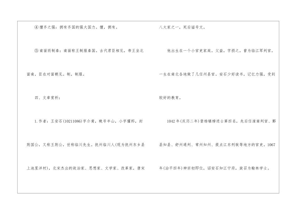 初中语文文言文复习：读孟尝君传-_第3页