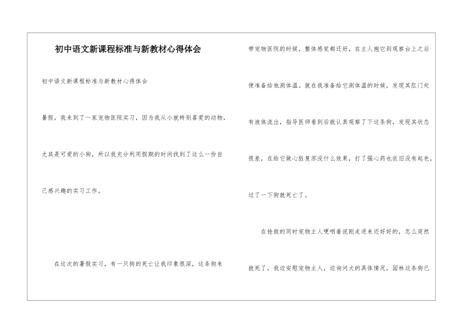 初中语文新课程标准与新教材心得体会_第1页