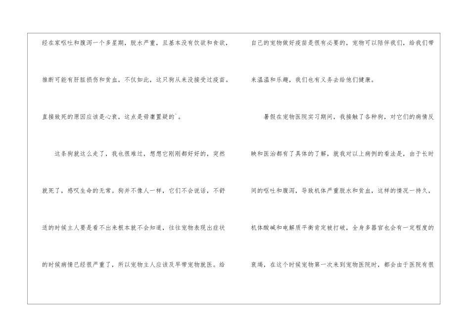 初中语文新课程标准与新教材心得体会_第2页