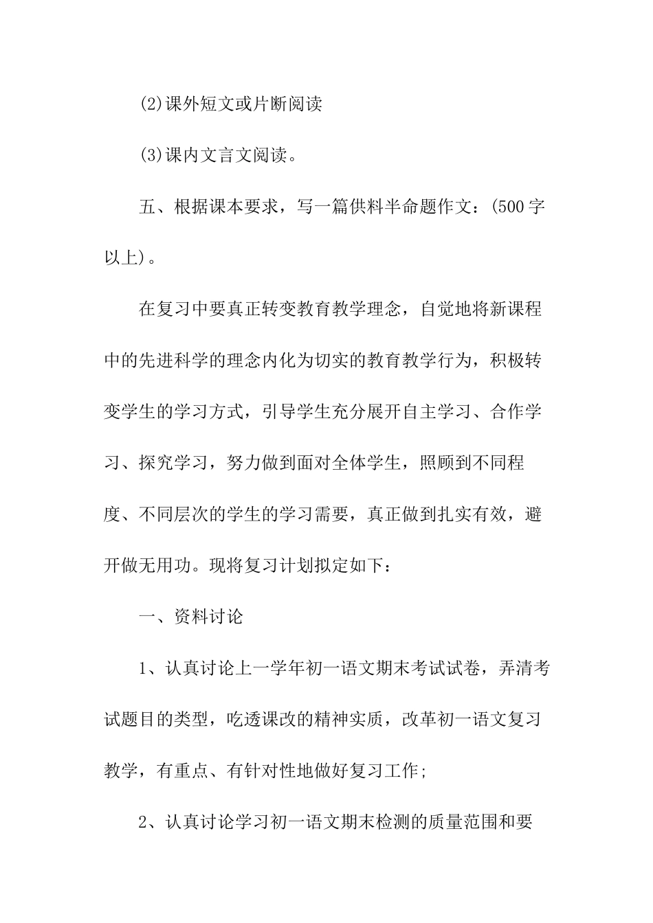 初中语文期末复习学习计划_第2页