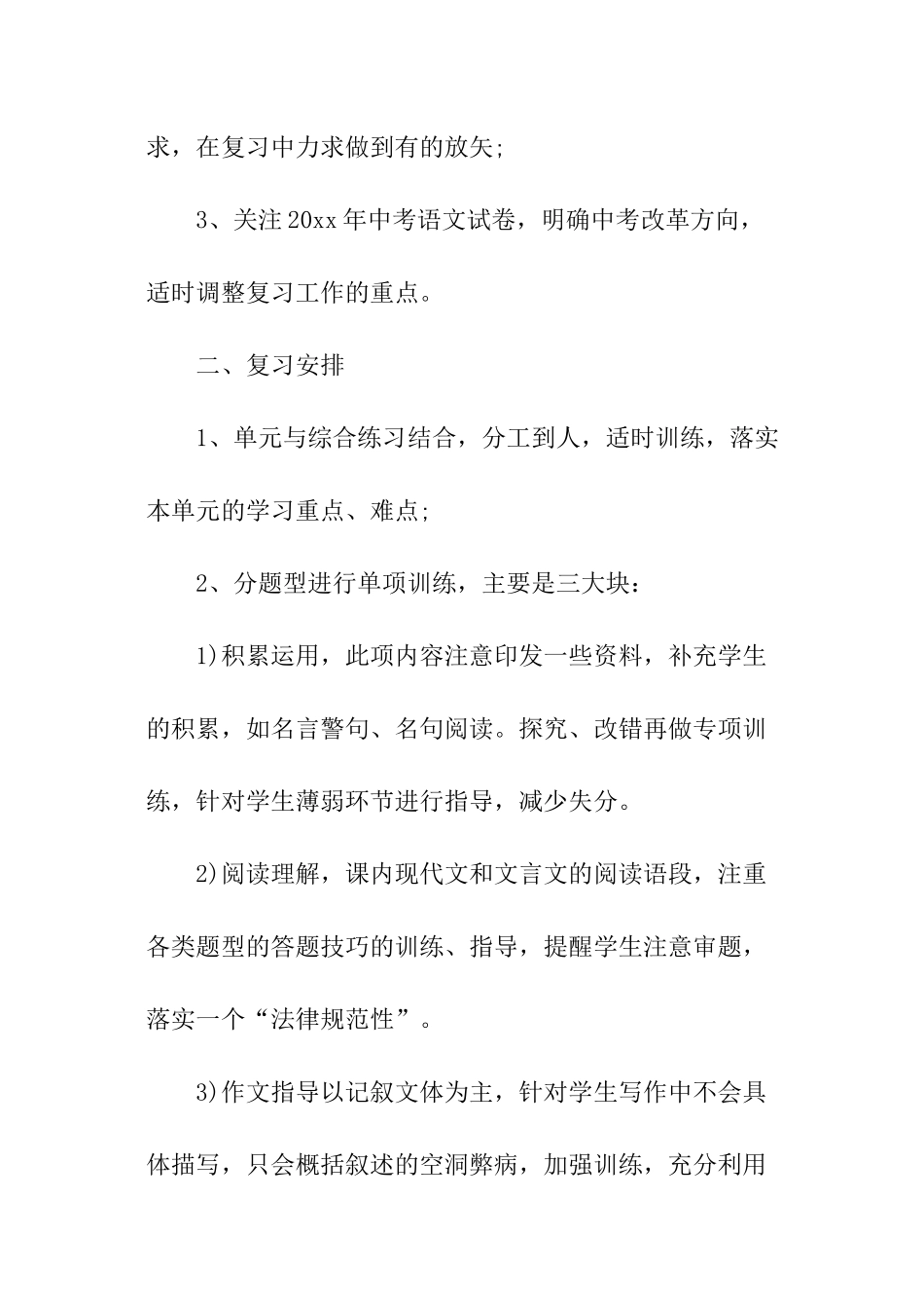 初中语文期末复习学习计划_第3页