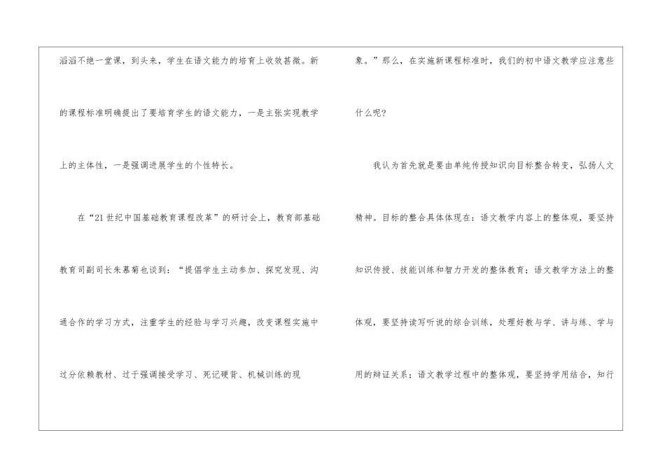 初中语文新课程学习心得体会_第2页