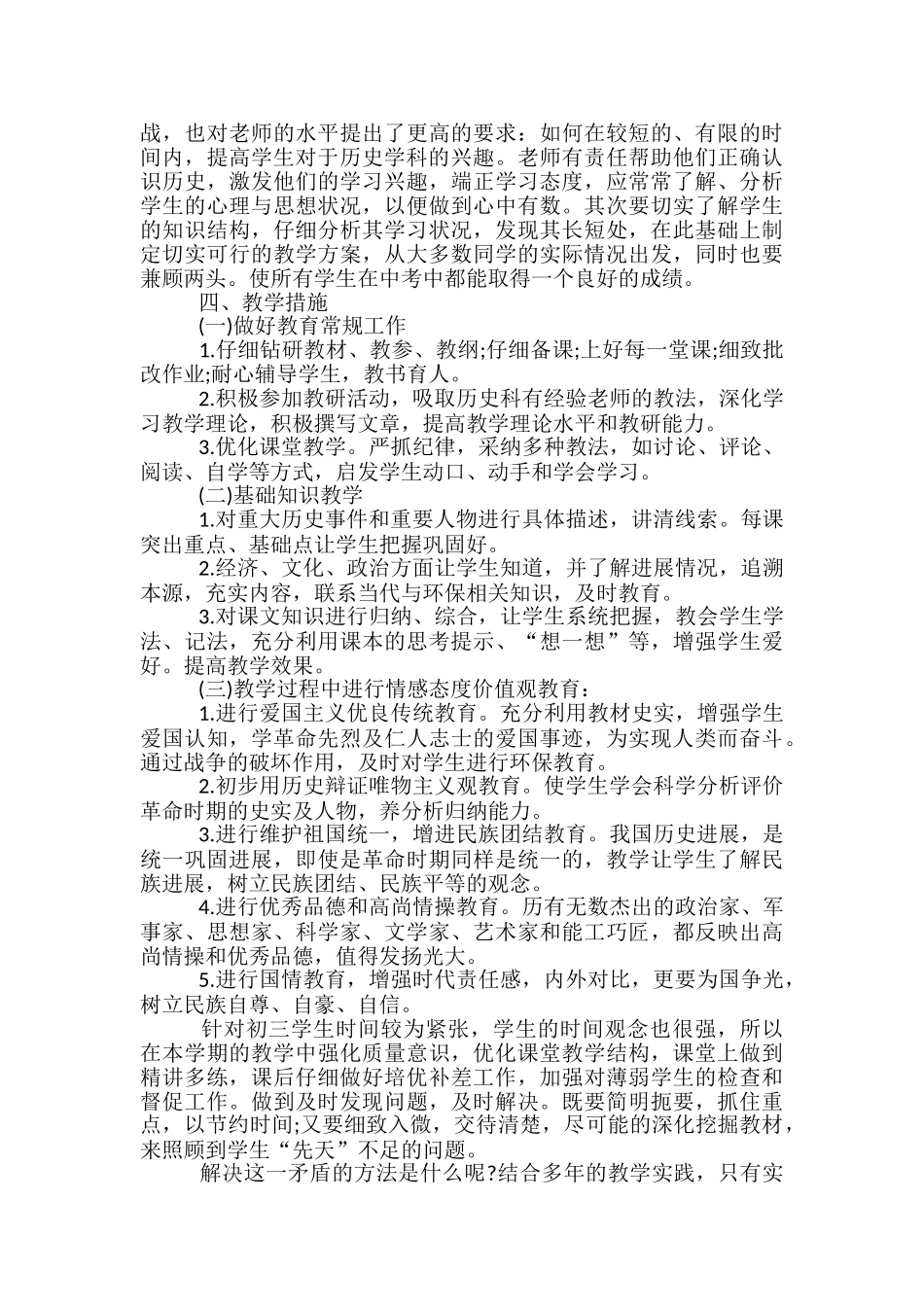 初中语文毕业班教学计划_第2页
