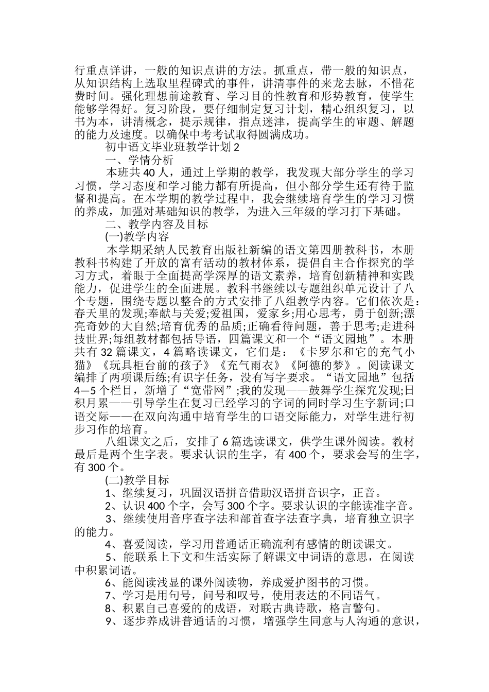 初中语文毕业班教学计划_第3页