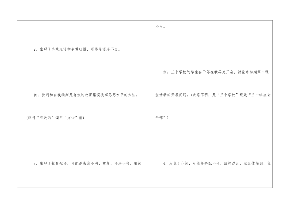 初中语文病句识记知识点总结-学会了语病题不再难!语用_第2页