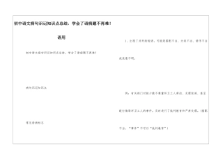 初中语文病句识记知识点总结-学会了语病题不再难!语用
