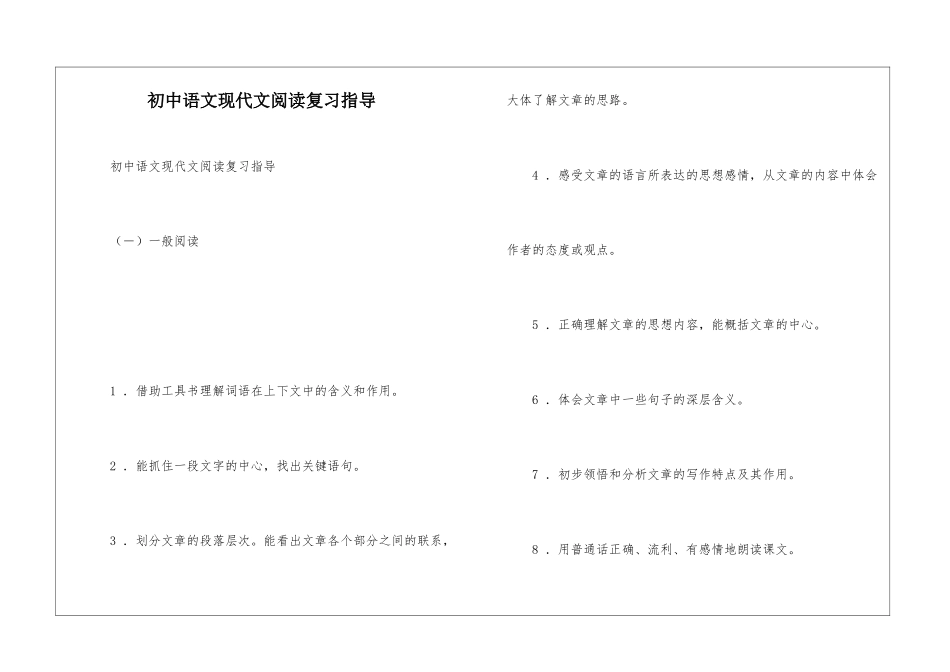 初中语文现代文阅读复习指导-_第1页