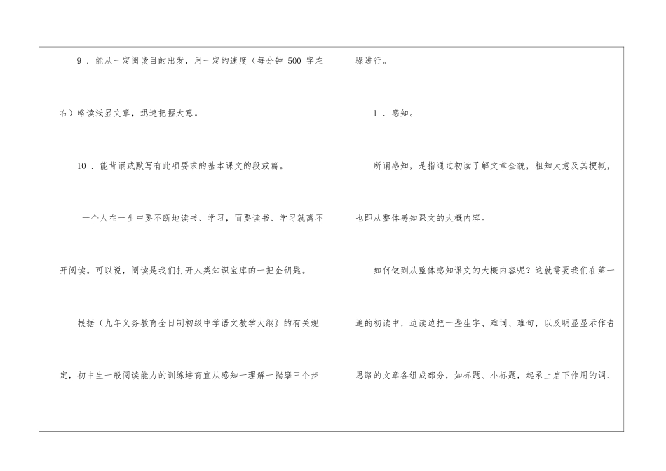 初中语文现代文阅读复习指导-_第2页