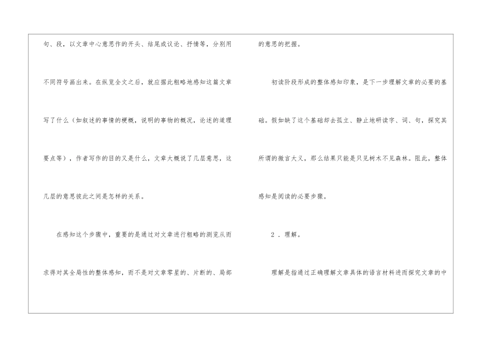 初中语文现代文阅读复习指导-_第3页