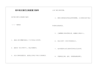 初中语文现代文阅读复习指导-