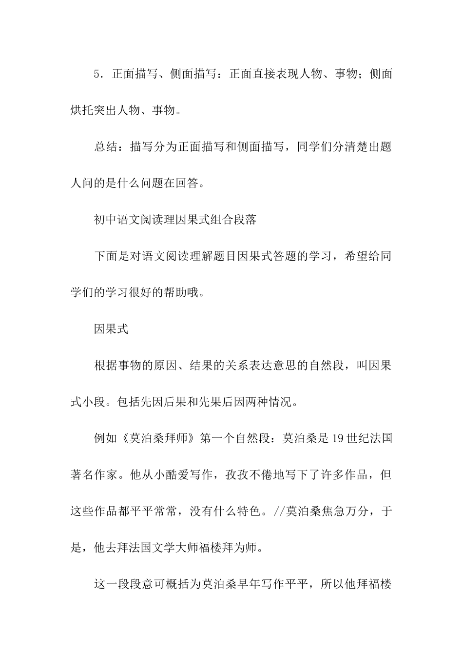 初中语文的描写手法_第2页