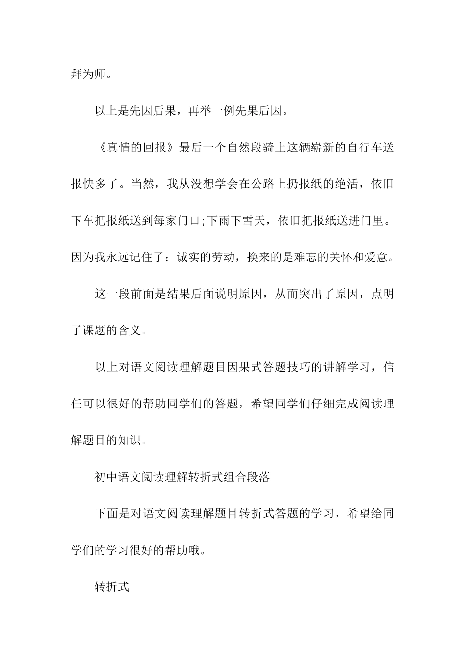 初中语文的描写手法_第3页