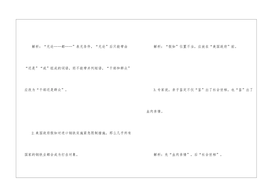 初中语文病句快速辨析的22个切入点-学习必备!语用_第2页