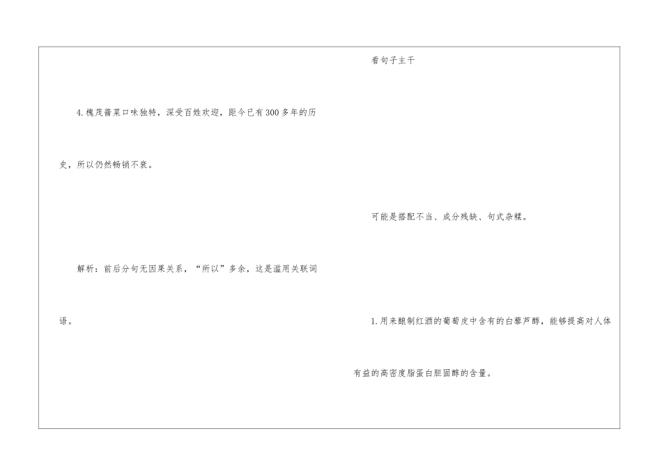 初中语文病句快速辨析的22个切入点-学习必备!语用_第3页