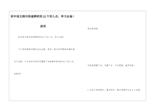 初中语文病句快速辨析的22个切入点-学习必备!语用