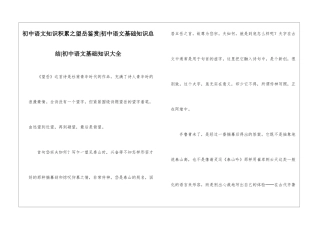 初中语文知识积累之望岳鉴赏-初中语文基础知识总结-初中语文基础知识大全