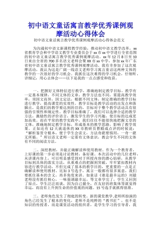 初中语文童话寓言教学优秀课例观摩活动心得体会