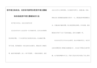 初中语文知识点：名言名句妙用分析-初中语文基础知识总结-初中语文基础知识大全