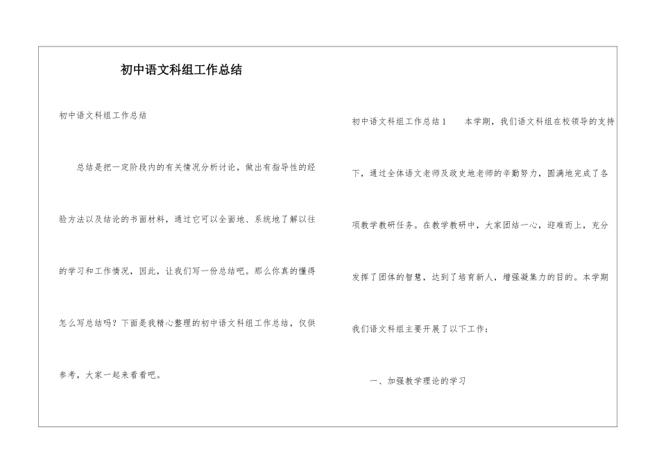 初中语文科组工作总结_第1页